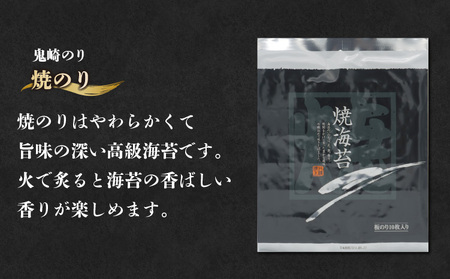 【鬼崎漁港 テレビで紹介されました】鬼崎のり（焼のり７帖）愛知県産 高級海苔 おにぎり 木曽三川の海水 伊勢湾 弁当 朝食 朝ごはん 海の幸 おにぎらず 食品 贈答用海苔 焼きのり 焼き海苔 手巻き寿司 海苔セット 海鮮 パリパリ 常滑市