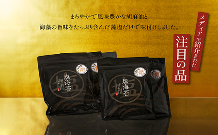 【鬼崎漁港 テレビで紹介されました】鬼崎のり（塩のり５袋）愛知県産 高級海苔 藻塩 おにぎり 木曽三川の海水 伊勢湾 弁当 朝食 朝ごはん 海の幸 おにぎらず 食品 贈答用海苔 焼きのり 塩海苔 塩味 味付けのり 国産 手巻き寿司 海苔セット 海苔 ごま油 焼肉 常滑市