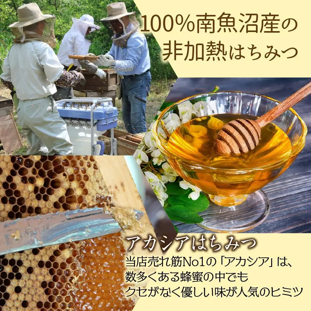 アカシア はちみつ 130g 4本 蜂蜜 ハチミツ ハニー アカシヤ ニセアカシア ピュア 人気 純粋 国産 料理 朝食 非加熱 ギフト グルメ お取り寄せ 魚野の里 ナトゥーラ 新潟県 南魚沼市