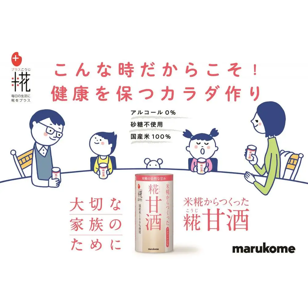 マルコメ　プラス糀　糀甘酒 カートカン　125ml×18本
