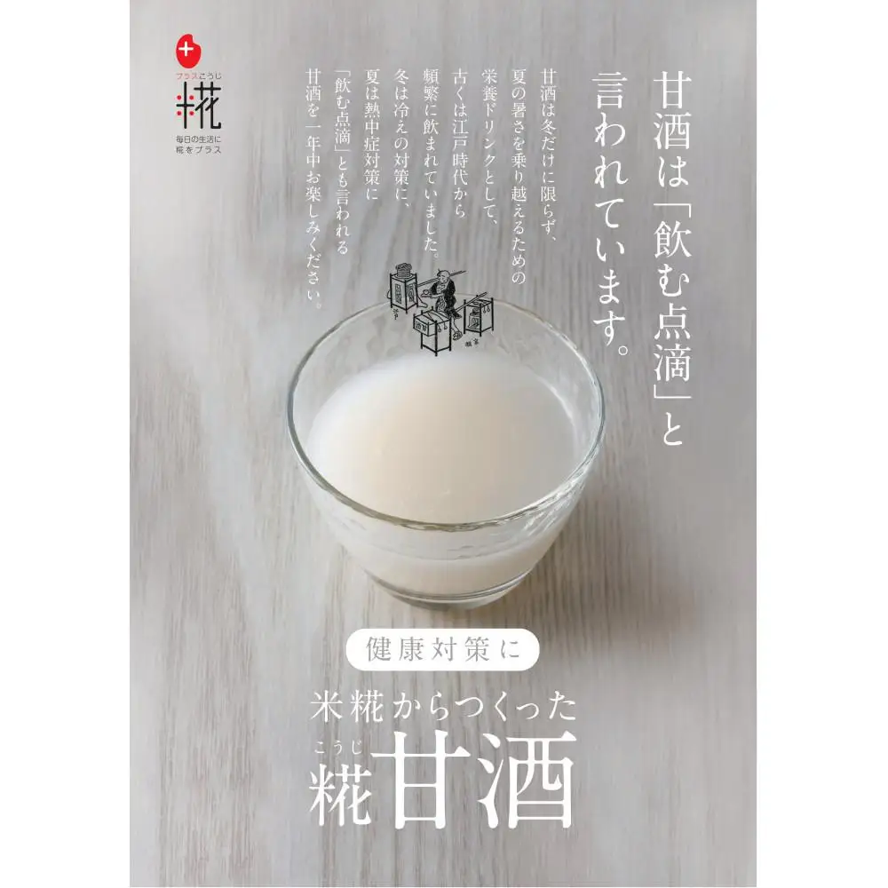 マルコメ　プラス糀　糀甘酒LL　生姜ブレンド　125ml×18本