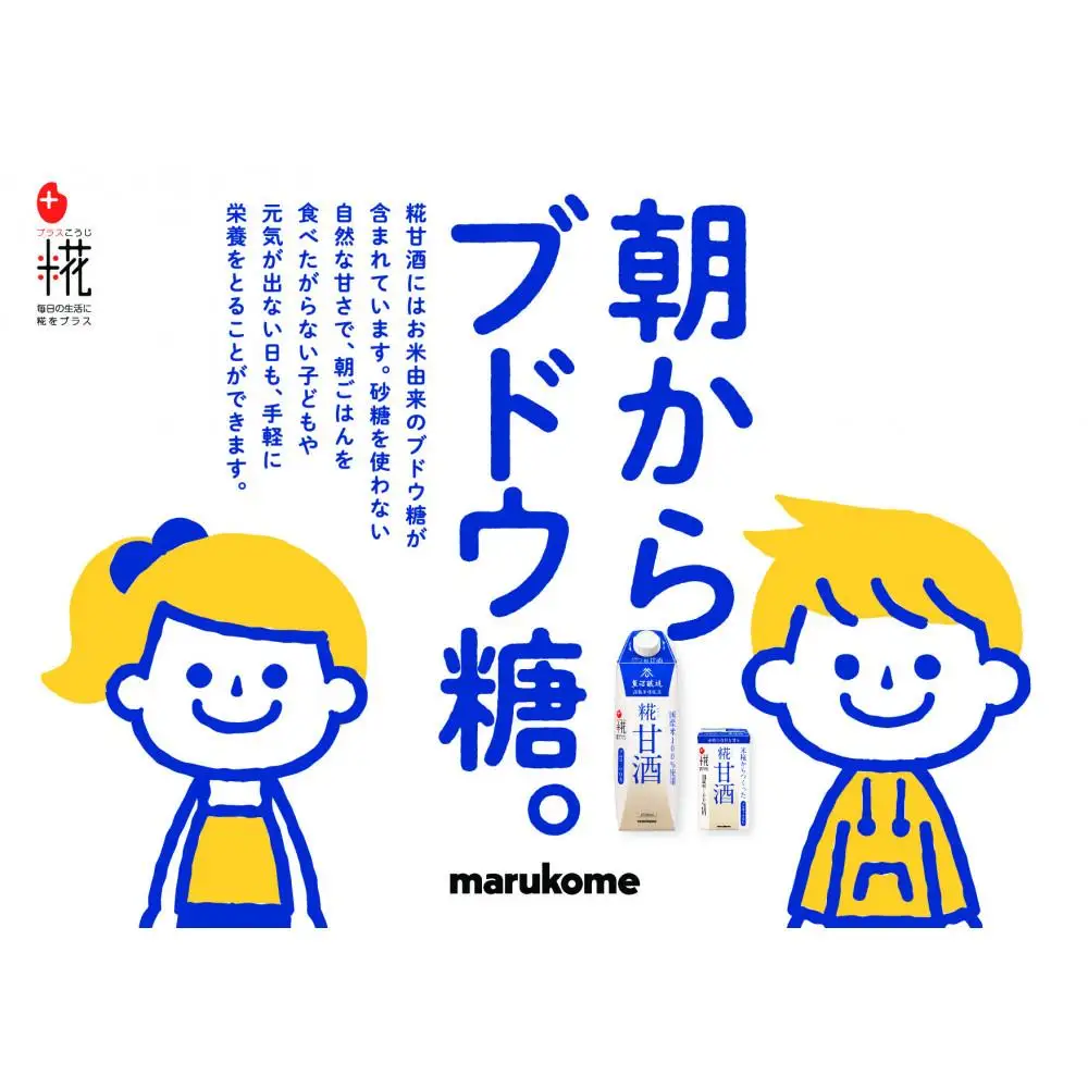 マルコメ　プラス糀　糀甘酒LL　糀リッチ粒　1000ml×6本
