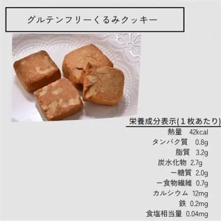 グルテンフリー発酵バタークッキー缶【くるみ】_菓子・スイーツ クッキー  _【1501484】