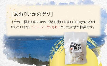 あおりいかゲソ 1kg (加熱用 200g×5袋)【アオリイカ ゲソ イカ げそ  海鮮 魚介】