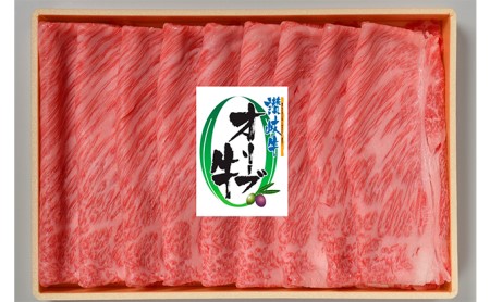 オリーブ牛肩ロースすき焼き　370g お肉 