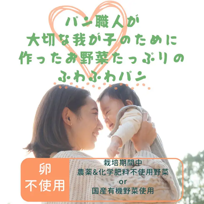 離乳食期にもオススメ！無添加お野菜パンのダンボール満タン詰め合わせ No.262