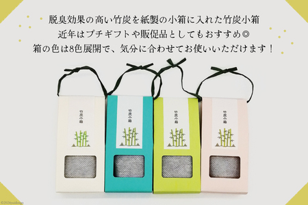 竹炭 竹炭小箱 8個 セット [ROCKY WOOD JOB合同会社 宮崎県 美郷町 31bh0011]