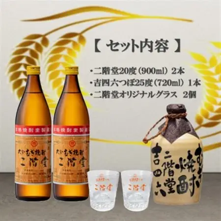 大分むぎ焼酎　二階堂と吉四六とグラスセット(KQ)_大分むぎ焼酎 二階堂 麦焼酎 焼酎 酒 酒セット 焼酎セット  飲み比べ グラスセット_【1515078】