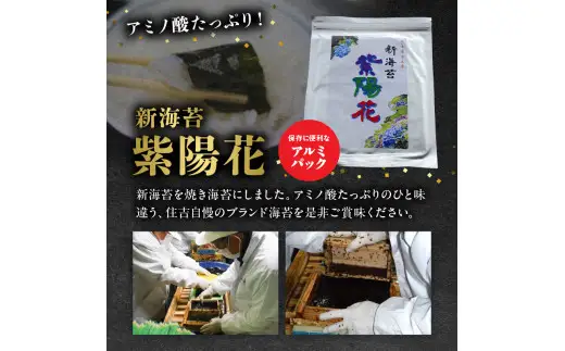 住吉漁協　ブランドの新海苔「紫陽花」(全形8枚×4パック)_U45-0013