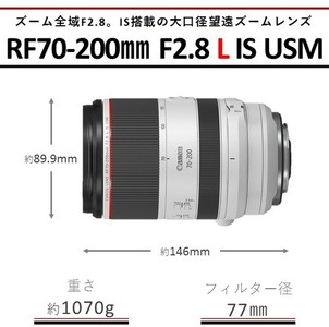 Canon キヤノン 大口径・望遠ズームカメラレンズ RF70-200mm F2.8 L IS USM ｜ キヤノン Canon 一眼 カメラ