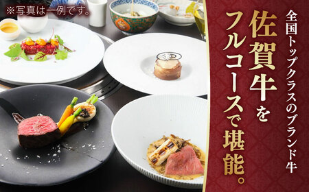 【2店舗で選べる！】佐賀牛 ディナーコース チケット（佐賀・武雄本店 / 東京・銀座店）1名様分 / 佐賀県 / 株式会社ナチュラルフーズ [41AFAB024]