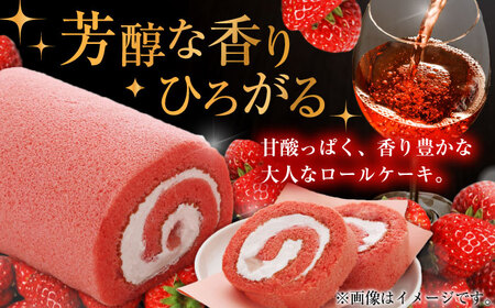 博多あまおうワイン ロールケーキ 約250g×1 / スイーツ ロールケーキ[AFAK009]