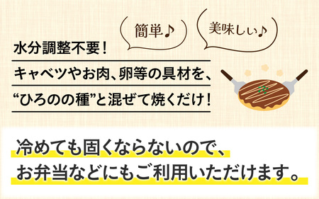 越前大野　老舗お好み焼店のお好み焼きの素『ひろのの種』（冷凍ペースト状）