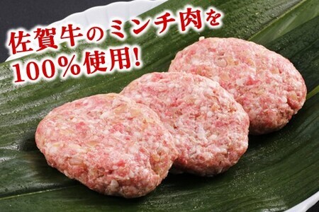 レンジで簡単調理!佐賀牛ハンバーグ(生冷凍)(H106201)