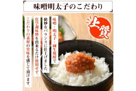 無着色 味噌明太子 ばらこ(計200g)明太子 めんたいこ バラ子 冷凍 海鮮 お土産＜離島配送不可＞【ksg1265】【和生】