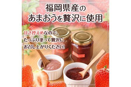 福岡県産いちご あまおうジャム・あまおうバターセット (合計4個・ジャム2個＋バター2個) 苺 フルーツ 果物 数量限定＜離島配送不可＞【ksg1298】【よっちゃんファーム】