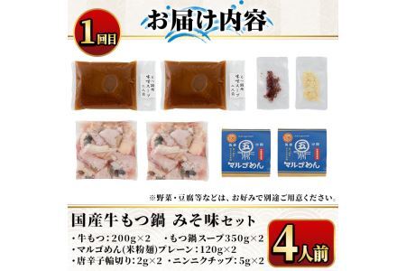【ksg1377】＜定期便・全3回(連続)＞もつ鍋と水炊きのおいしい定期便(総量12人前・4人前×3回) ＜離島配送不可＞【マル五】