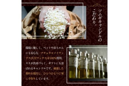 アロマキャンドル作り体験 自分だけのオリジナルキャンドル制作が出来る1dayLesson(チケット1名様分)キャンドル教室 福岡 趣味 体験ギフト ツムギキャンドル つむぎきゃんどる【ksg1389】【Tsumugi Candle】