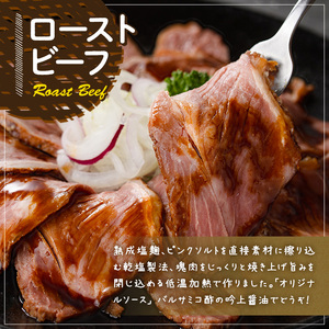 黒毛和牛サーロインローストビーフ(計500g) 牛肉 黒毛和牛 国産 ローストビーフ 個包装 ソース付き ギフト＜離島配送不可＞【ksg1428】【そうりの食卓】