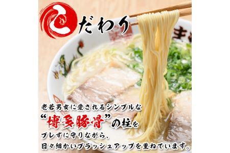 ＜定期便・全5回(連続)＞お土産ラーメン 豚骨ラーメン(総量50食・10食×5回)とんこつ 豚骨 福岡 筑前ラーメン 常温 常温保存 定期便【ksg1440】【ラーメンやまもと春日本店】