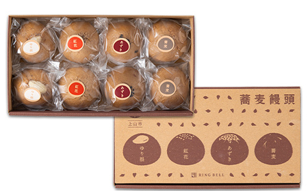 【ふるさとの極み】蕎麦まんじゅう4種 8個 （小倉餡・紅花餡・ゆり根入り餡・そば若葉入り餡） F2Y-5880