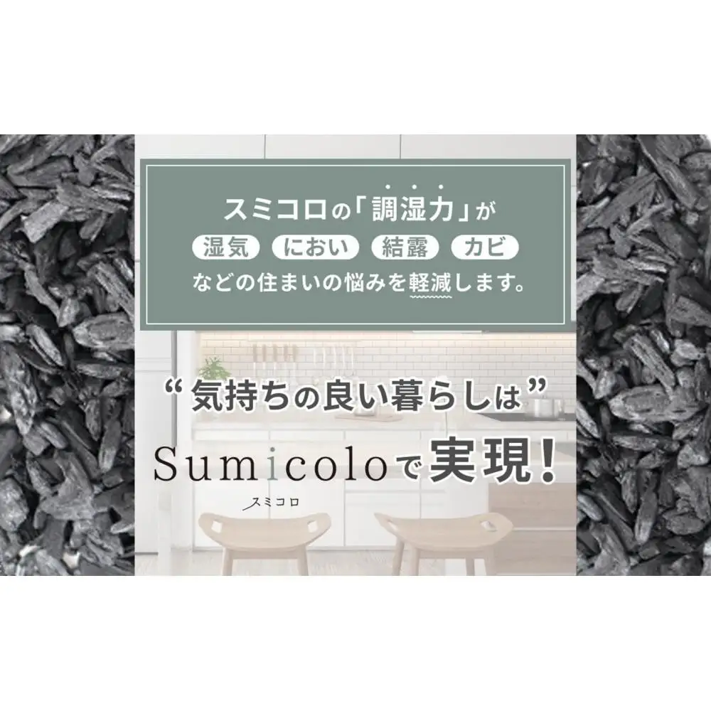 【買い替え不要の天然調湿木炭】 Sumicolo スミコロ 白【３個セット】