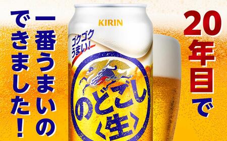 定期便 2回 キリン のどごし生 ＜岡山市工場産＞ 500ml 缶 × 24本 | のどごし生 発泡酒　アルコール 宅飲み のどごし 生