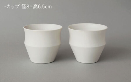 【陶器市特集】【波佐見焼】KINU カップ 小 2点セット（艶なし）【studio wani】[MB50]