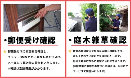 空き家管理サービス（戸建コース）｜愛媛県 松山市【NHE002】