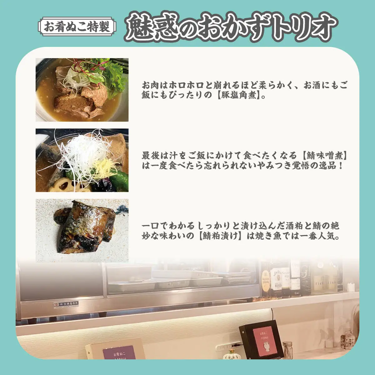 お肴ぬこ特製　魅惑のおかずトリオ 豚塩角煮・鯖味噌煮・鯖の粕漬けセット ／ 豚の角煮 鯖の味噌煮 サバの味噌煮 粕漬け 粕漬 豚 ぶた ブタ 鯖 さば サバ おかず 詰め合わせ セット おかずセット 角煮 総菜 惣菜 加工品 調理済み 温めるだけ 温める 湯せん 千葉県 大網白里市 AT001