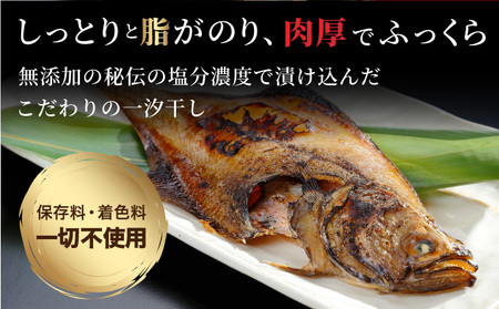 [007-a006]干物 赤がれい 一汐干し 大サイズ 3枚セット 