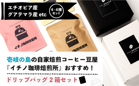 【全2回定期便】ドリップパックセット 2箱（5袋入）[JEQ018] 珈琲 コーヒー