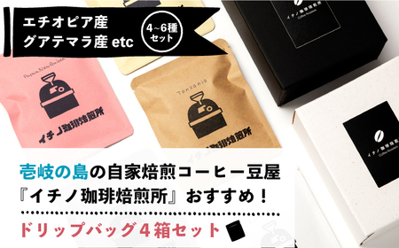 【全6回定期便】ドリップパックセット 4箱（5袋入）[JEQ024] コーヒー 珈琲
