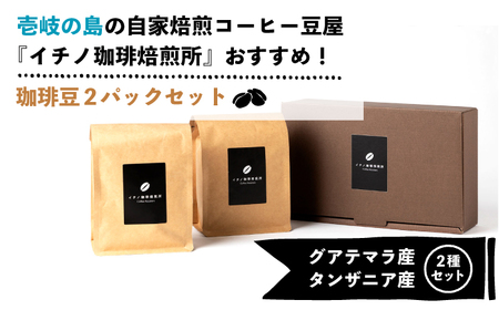 【全2回定期便】コーヒー豆のセット 200g×2パック（粉も選べる）[JEQ026] コーヒー 珈琲