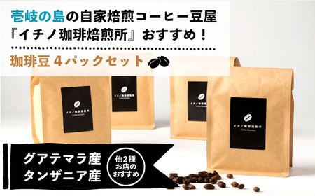 【全6回定期便】コーヒー豆のセット 200g×4パック（粉も選べる）[JEQ032] コーヒー 珈琲