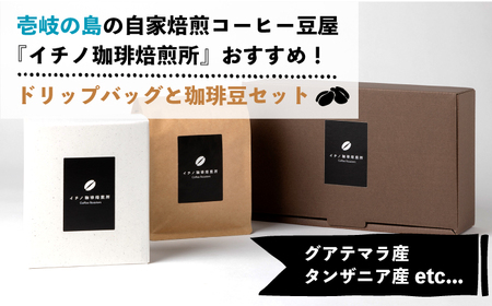 【全3回定期便】ドリップパックとコーヒー豆のセット（粉も選べる）[JEQ035] コーヒー 珈琲
