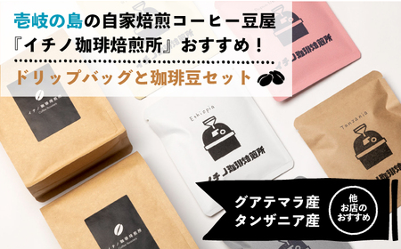 【全2回定期便】ドリップパックとコーヒー豆のセット2箱×2パック（粉も選べる）[JEQ038] コーヒー 珈琲