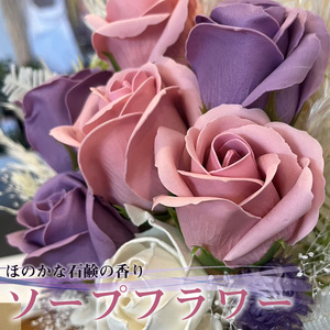 R flower　ソープフラワー　＜パープル＞　色鮮やかで優しい香り　[M659-PP]　石鹸 香り 造花 フラワーアレンジメント プレゼント