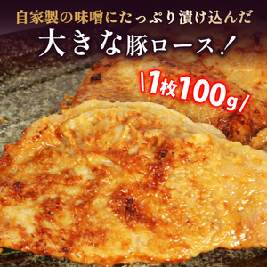 豚肉 ロース 味噌漬け 3枚 計 900g | 豚肉 豚肉 豚肉 豚肉 豚肉