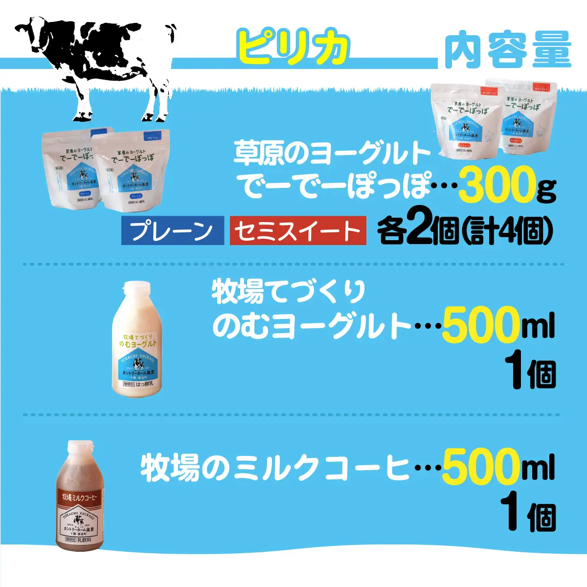 ヨーグルト　牧場の手作りギフト【 ピリカ 】 【  北海道 カントリーホーム風景 送料無料 】 SKB018