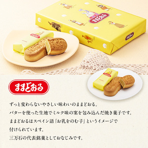 銘菓 ままどおる 15個入り 和菓子 菓子 焼き菓子 バター ミルク 餡 おやつ 土産 お茶請け ギフト ご当地 グルメ ソウルフード 老舗 人気 お取り寄せ 送料無料 常温 三万石 福島県 郡山市