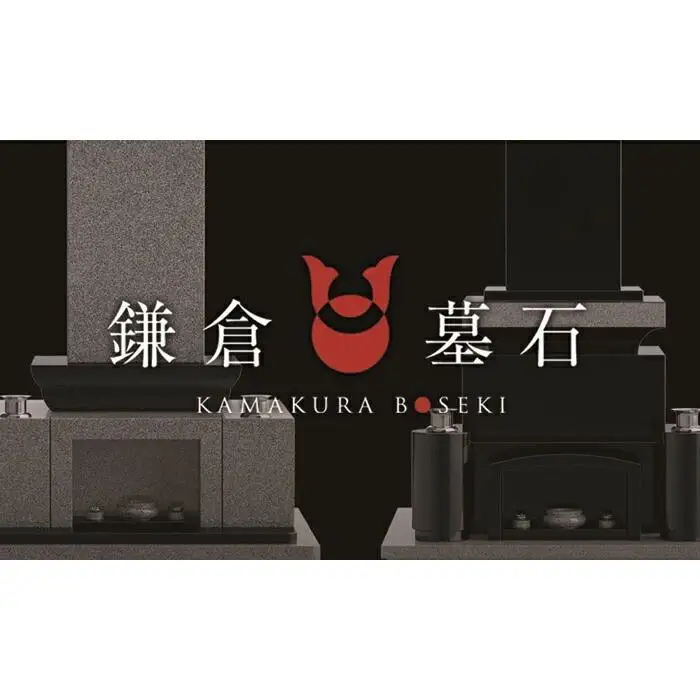鎌倉墓石 ご利用券C