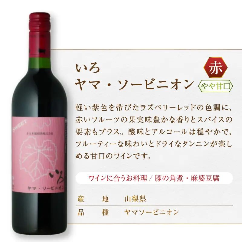 ワイン まるき【いろシリーズ】3本 いろヤマ・ソービニオン いろグラン甲州 いろベーリーAブラッシュ（MG）C-1668