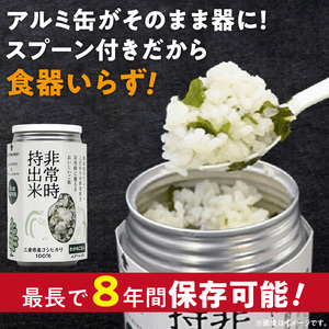 非常時持出米 わかめごはん【2缶セット】 長期保存食 防災食 備蓄用_非常時持出米 わかめごはん【セット】 長期保存食 防災食 備蓄用 非常食 8年 保存 保存食 備蓄食 防災 防災用品 防災グッズ 米 白米 おにぎり 缶 セット わかめ 避難グッズ レジャー アウトドア キャンプ 常温 久留米市 送料無料 〔Ca227〕