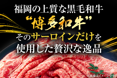 【厳選部位】【A4～A5】博多和牛サーロインしゃぶしゃぶすき焼き用 600g（300g×2p）しゃぶしゃぶ