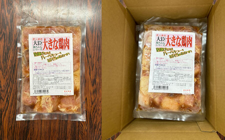 炭火焼肉大臣の大きめカット鶏ちゃん（350g×5袋）【83-18】