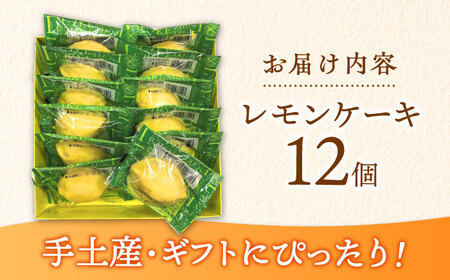 長崎レモンケーキ 12個入 / ケーキ けーき レモン れもん レモンケーキ スイーツ おやつ / 諫早市 / 株式会社梅月堂 [AHBN010]