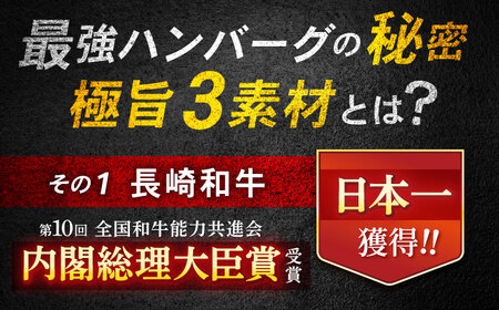 長崎和牛 粗挽きハンバーグ 150g×10個 / 牛肉 ぎゅうにく 和牛 国産牛 牛 あらびき ハンバーグ はんばーぐ / 諫早市 / 肉の牛長 諫早店 [AHEM003]