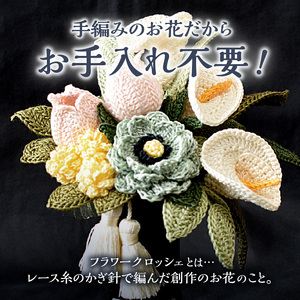 供花シリーズ フラワークロッシェ 中サイズ（ジニア風ミントグリーン） 花 クロッシェ 北海道 函館市 ふるさと納税 お取り寄せ 送料無料_HD067-008