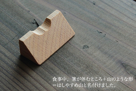 【木製箸置き】はしやすめ山（スノービーチ材）《W4.2×D1.9×H1.5（cm）》